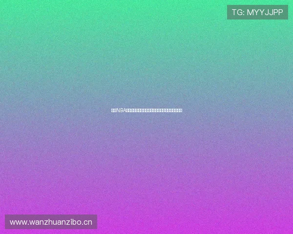 百度NBA直播吧为您带来全新赛事体验畅享高清直播精彩瞬间